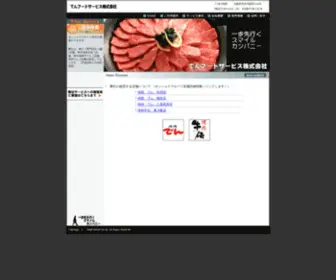 Denfs.com(でんフードサービス株式会社) Screenshot