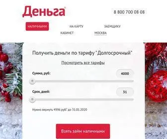 Denga.ru(займы) Screenshot