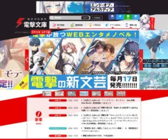 Dengekibunko.jp(電撃文庫) Screenshot