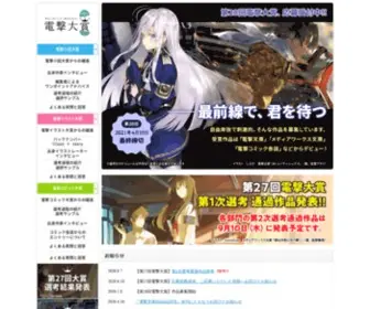 Dengekitaisho.jp(電撃大賞) Screenshot