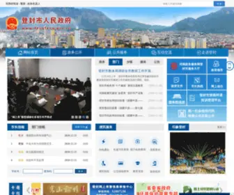 Dengfeng.gov.cn(登封市人民政府) Screenshot