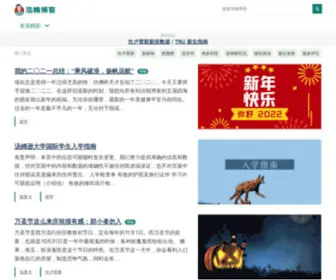 Denghaonan.com(浩楠博客) Screenshot