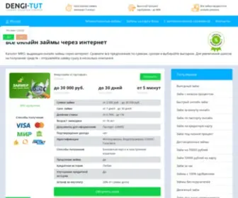 Dengi-Tut.ru(Этот) Screenshot