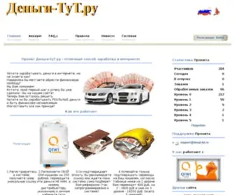 Dengi-TYT.ru(Гарантированный) Screenshot