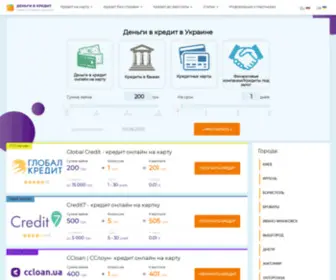Dengi-V-Kredit.in.ua(Деньги в кредит онлайн на карту) Screenshot