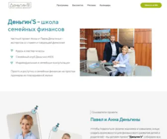 Dengins.ru(Школа) Screenshot