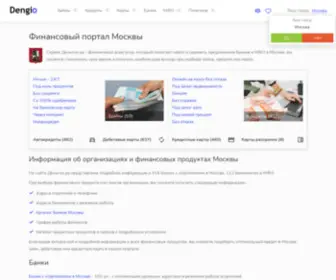 Dengio.ru(Агрегатор финансовых услуг в Москве) Screenshot