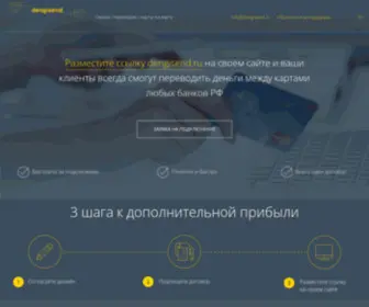 Dengisend.ru(Dengisend) Screenshot