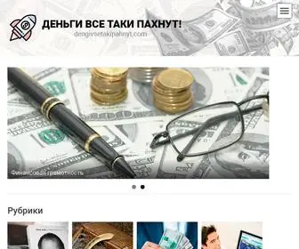 Dengivsetakipahnyt.com(Деньги) Screenshot