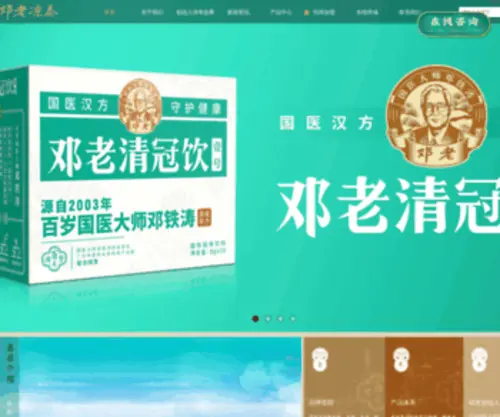 Denglao.cn(广东邓老凉茶集团股份有限公司) Screenshot