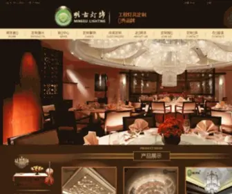 Dengshicn.com(中山明古灯饰网站) Screenshot