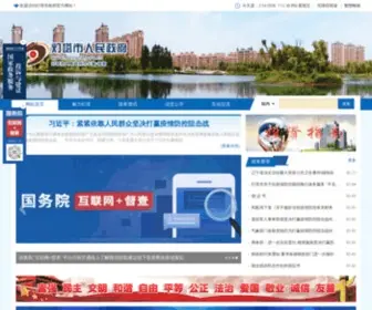 Dengta.gov.cn(灯塔市人民政府) Screenshot
