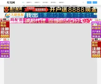 Denguang.com(「灯光网」) Screenshot