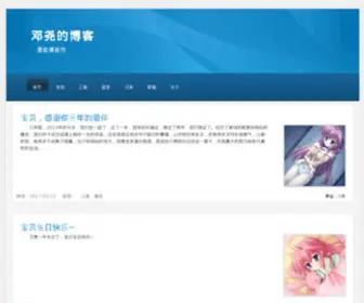 Dengyao.net(邓尧的博客) Screenshot