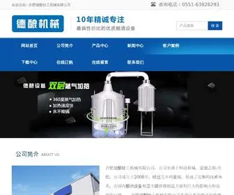 Deniang.com(合肥德酿轻工机械有限公司) Screenshot