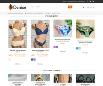 Denise.com.ua(Нижнее белье для стройных) Screenshot