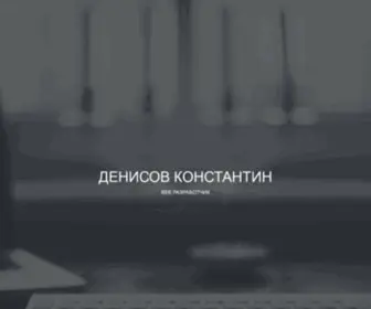 Denisov.in.ua(Денисов Костянтин) Screenshot