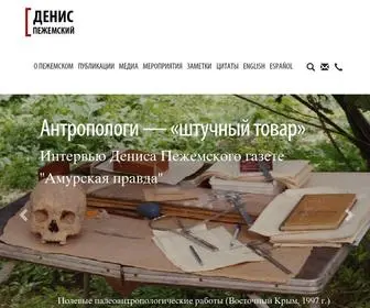Denispezhemsky.ru(Denispezhemsky) Screenshot