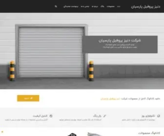 Denizprofile.com(شرکت دنیز پروفیل پارسیان) Screenshot