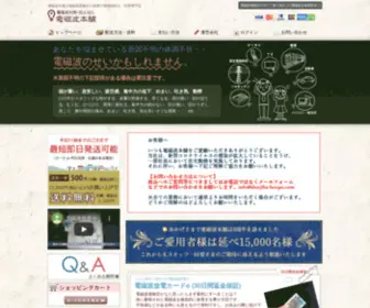 Denjiha-Honpo.com(電磁波) Screenshot