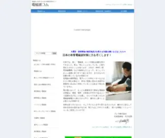 Denjiha.com(電磁波) Screenshot