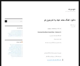 DenjMusic.ir(دنج موزیک) Screenshot