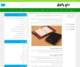 DenjPatugh.ir(دنج پاتوق) Screenshot