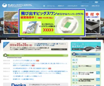 Denka-Bigswan.com(ビッグスワン) Screenshot