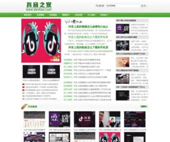 Denkao.com(抖音怎么赚钱) Screenshot