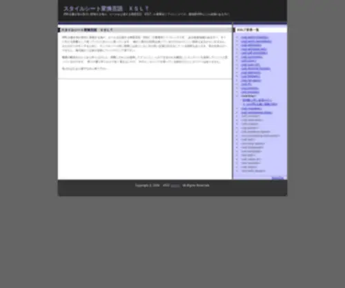 Denkaseihin.com(スタイルシート変換言語　ＸＳＬＴ) Screenshot