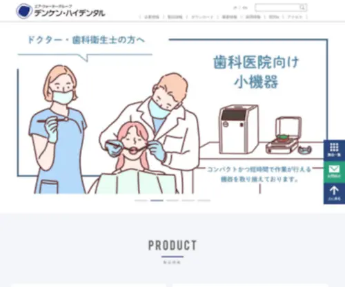 Denken-Highdental.co.jp(ＣＡＤ／ＣＡＭを中心としたデジタル機材と、自社製造) Screenshot