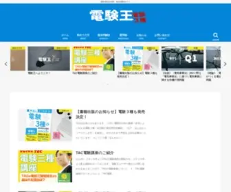 Denken-OU.com(電験３種) Screenshot