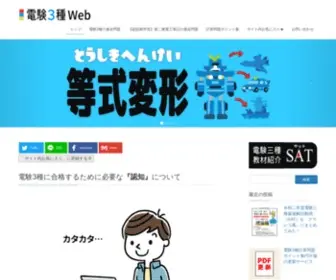 Denken3Web.com(電験3種Web) Screenshot