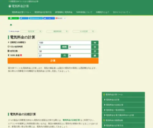 Denki-Keisan.info(電気料金計算) Screenshot