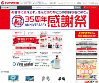 Denkichi.com(埼玉県下業界ナンバーワン家電量販店) Screenshot