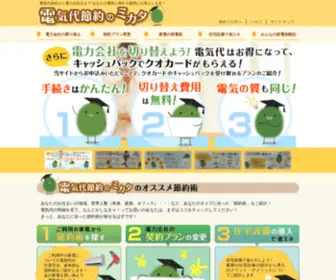 DenkiDenki.jp(電気代節約) Screenshot