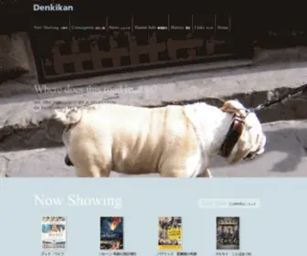 Denkikan.com(熊本市の映画館) Screenshot