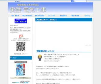 Denkipro.com(実践電気工事では、電気工事) Screenshot