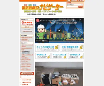 Denkisetubi.com(電気工事　名古屋 電材) Screenshot