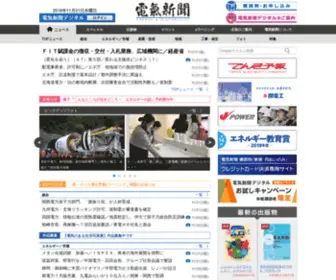 Denkishimbun.com(日本電気協会新聞部が発行する電気新聞) Screenshot