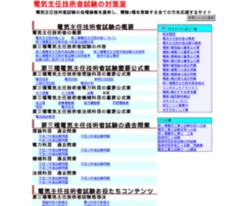 Denkisyunin.com(電気主任技術者) Screenshot