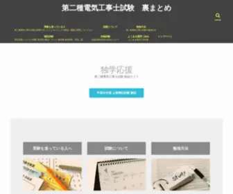 Denkou2.info(実技試験を工具込15000円に抑える裏技) Screenshot