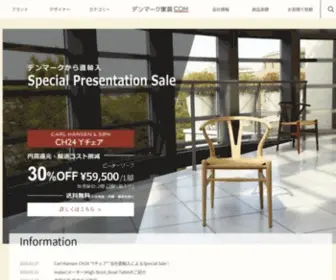 Denmark-Kagu.com(デンマーク家具) Screenshot