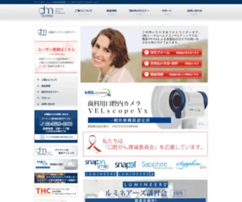 Denmatjapan.com(デンマットパートナージャパン) Screenshot