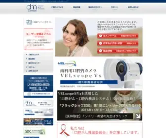 Denmatpartnerjapan.com(カリソルブ) Screenshot