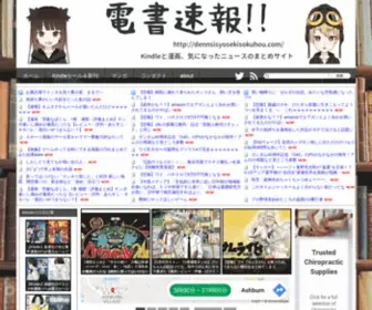 Dennsisyosekisokuhou.com(セール) Screenshot