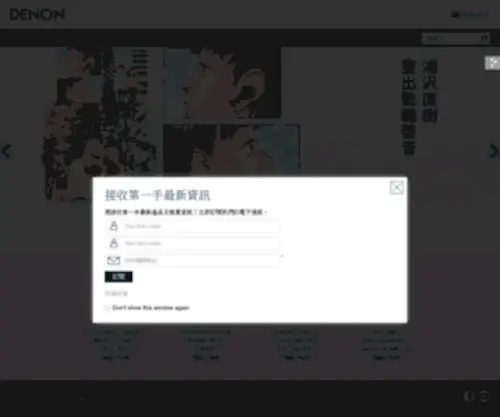 Denon.com.hk(DENON ENG) Screenshot