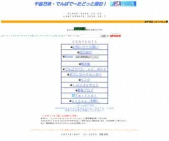 Denpa-Data.com(千客万来) Screenshot