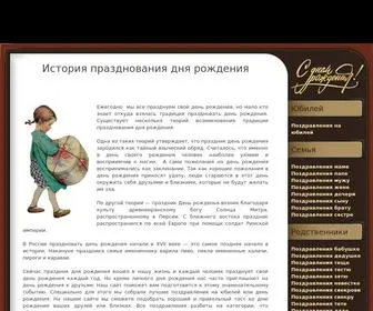 Denrozdenie.ru(Поздравления) Screenshot