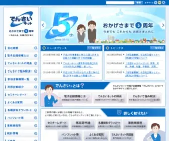 Densai.net(でんさいネット) Screenshot